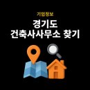 이산건축사사무소 이미지