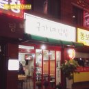 구가네김밥
