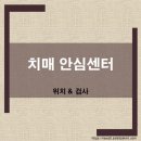 양양군 치매안심센터 | 전국 치매안심센터 위치 및 서비스 완벽 가이드
