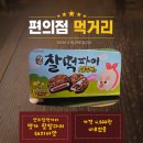 GS25 동의대정보관점 | [편의점먹거리] 돼지바는 어디까지 변신할까? 찰떡파이 돼지바맛 솔직후기