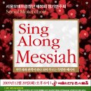 서울모테트합창단 제60회 정기연주회 - 한국 최초로 시도되는 'Sing along Messiah (다함께 부르는 메시아)' 이미지