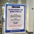 이마트24 인천대도서관점