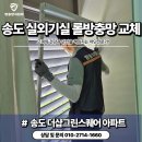 삼융그린아파트 오피스텔 | 인천송도청라방충망 더샵그린스퀘어아파트실외기실 롤방충망 제작 교체 후기