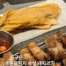 돈구운