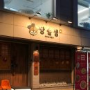 수원-1145 | [행궁동] 전통주종류가 다양한 퓨전한식 맛집 당술샘 후기