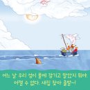 [국민서관 신간] 새 집은 어디에 있을까요? ＜잠옷 원정대의 바다 모험＞ 이미지