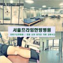 서울프라임한방병원 이미지