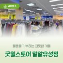 굿윌스토어 밀알대전유성점 이미지