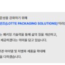 롯데패키징솔루션즈(주) 안산공장 - 9406 | 롯데패키징솔루션즈(주) 안산공장