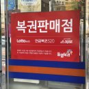 로또24시편의점