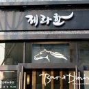 제라한 Daum카페