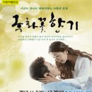 연극 &#39;국화꽃 향기&#39; 배우 오승은 응원 드리미 - 쌀화환 드리미 이미지