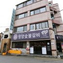 영양숯불갈비 이미지