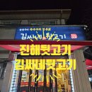 김씨네뒷고기