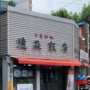 덕성반점
