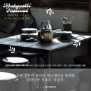 남원막걸리 - 금정구 | 남원막걸리