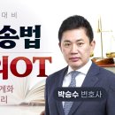 [개강] 2027년 변호사시험 대비 박승수 변호사님의 민사소송법 기본강의 이미지