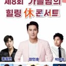 군민 힐링콘서트 이미지