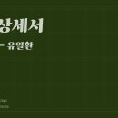 유일환 이미지