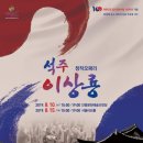 창작오페라  석주 이상룡 이미지