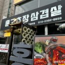 상왕십리역 홍고추장삼겹살, 부추전 맛집 추천 내돈내산