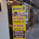 율하바디풋
