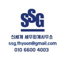 신세계세무회계사무소