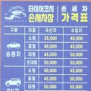 타이어코치 손세차장 이미지