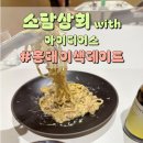 소담스낵 | 홍대 이색데이트 캐주얼다이닝 데이트 홍대 9번출구 팝업 맛집 소담상회