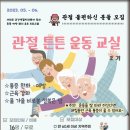 튼튼운동교실