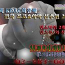 4월3일-제3회 KDAC회장배 전국 프로/아마 댄스스포츠 선수권 2011 이미지