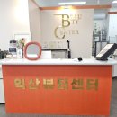 익산뷰티센터