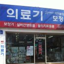 명문의료기 이미지