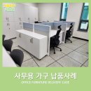 대성사무용싱크대 | [거창가구박람회] 사무실 가구 배송 후기