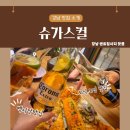코코호도 센트럴시티점 | 강남 센트럴 멕시칸 맛집 슈가스컬｜분위기 좋은 회식/신년 모임 장소 추천