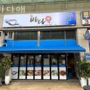 경바다애 | 중동횟집 경바다애 가격 위치 영업시간