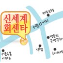 신세계회센타
