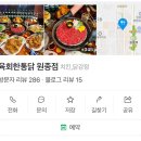 육회한통닭 이미지