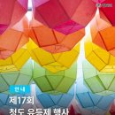 제17회 청도유등제 | 제17회 청도 유등제 행사