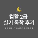 20일 완성 新JLPT 상상 N2(문법) | 컴활 2급 실기 독학으로 합격하기!