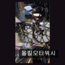올킬모터워시