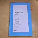 허연 시집 『작약과 공터』 후기