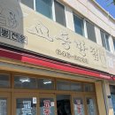 교동반점 | [강릉 맛집]원조강릉교동반점 재방문후기/ 평일 웨이팅/원조강릉짬뽕본점 ❌