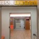 해오름요양원 | 당하동요양원 해오름재활요양원 입소후기