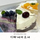 이파네마소녀 | 전주 신시가지 케이크맛집 이파네마소녀 디저트 카페