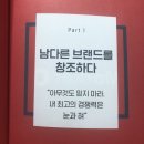 노희영의 브랜딩 법칙 드디어 읽고 후기 남겨봅니다