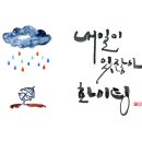 감성손글씨(캘리그라피) 이미지