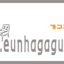 코코호도구미송정점 이미지