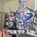 부산 건담붐 방문 후기