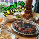 명륜진사갈비 이미지